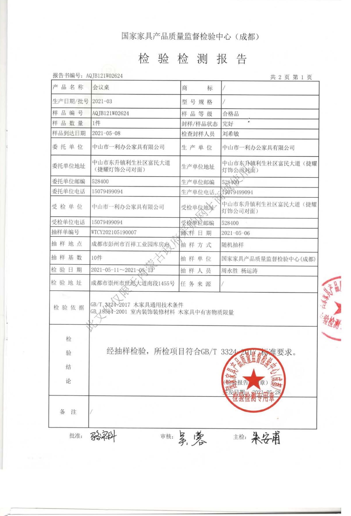 会议桌检测报告2.jpeg