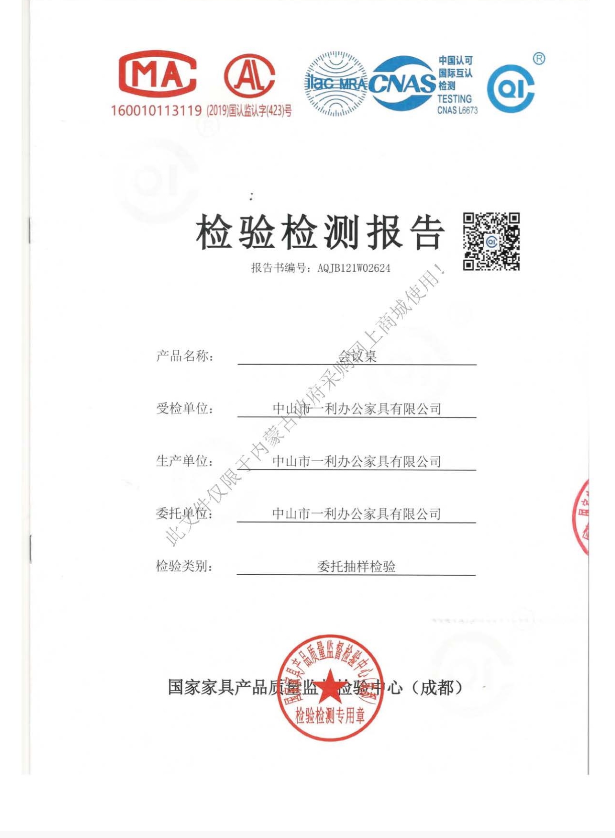 会议桌检测报告1.jpeg