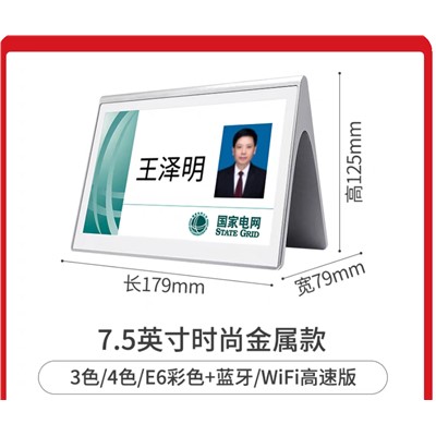 得力/deli   DL-746 铭牌- 智能墨水屏电子桌牌无纸化会议座位台签牌无线姓名职位展示牌